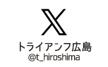 トライアンフ広島twitter